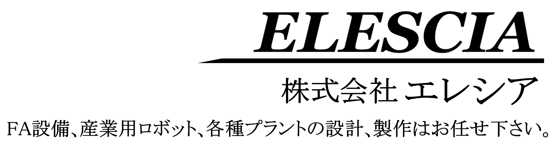 株式会社エレシア